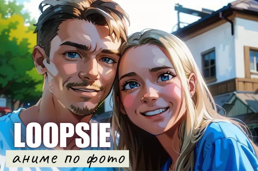 Нейросеть Loopsie: как создать из фото аниме