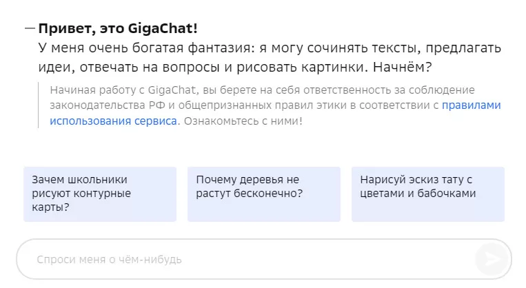 GigaChat